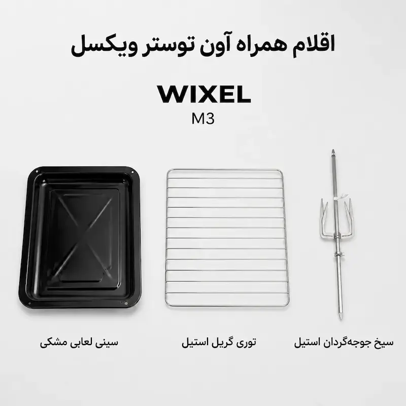 آون توستر ویکسل مدل M-3 سفید به همراه دفترچه نگهداری و کارت گارانتی لامیروهوم
