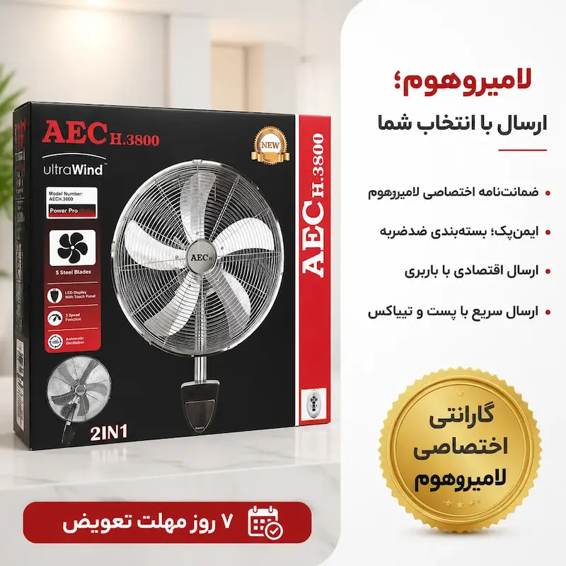 پنکه دومنظوره AEC مدل H-3800 + راهنمای نگهداری و ضمانت لامیروهوم