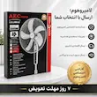 پنکه استیل AEC مدل H-3900 بهمراه راهنمای نگهداری و ضمانت لامیروهوم