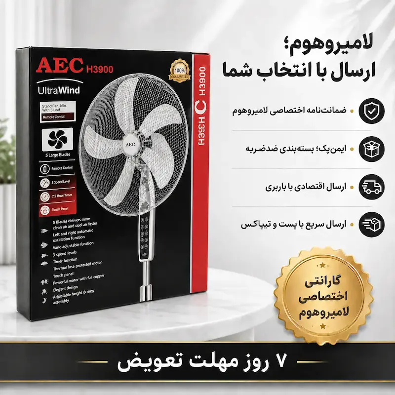 پنکه استیل AEC مدل H-3900 بهمراه راهنمای نگهداری و ضمانت لامیروهوم