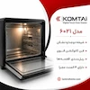 آون توستر کومتای مدل 6021 طوسی با شیشه دوجداره - بهمراه دفترچه نگهداری و ضمانت لامیروهوم
