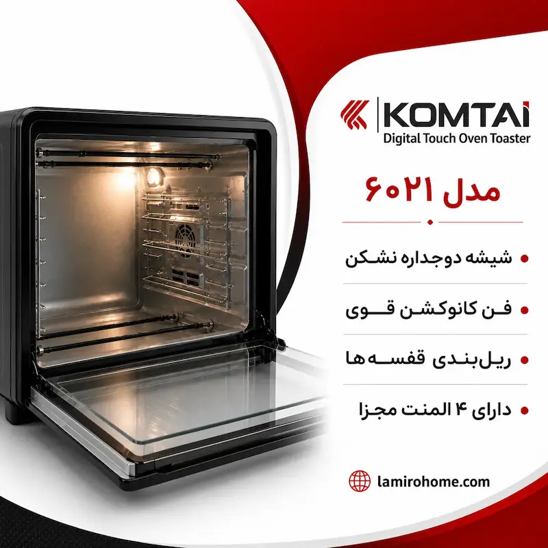 آون توستر شیشه دوجداره کومتای مدل T6021K - پک اختصاصی لامیروهوم