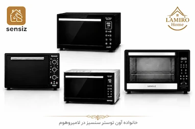 برند سنسیز SENSIZ چیست؟ معرفی، بررسی آون توسترها و راهنمای خرید از لامیروهوم
