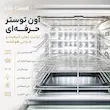 نمای داخلی محفظه ۶۰ لیتری آون توستر لایف