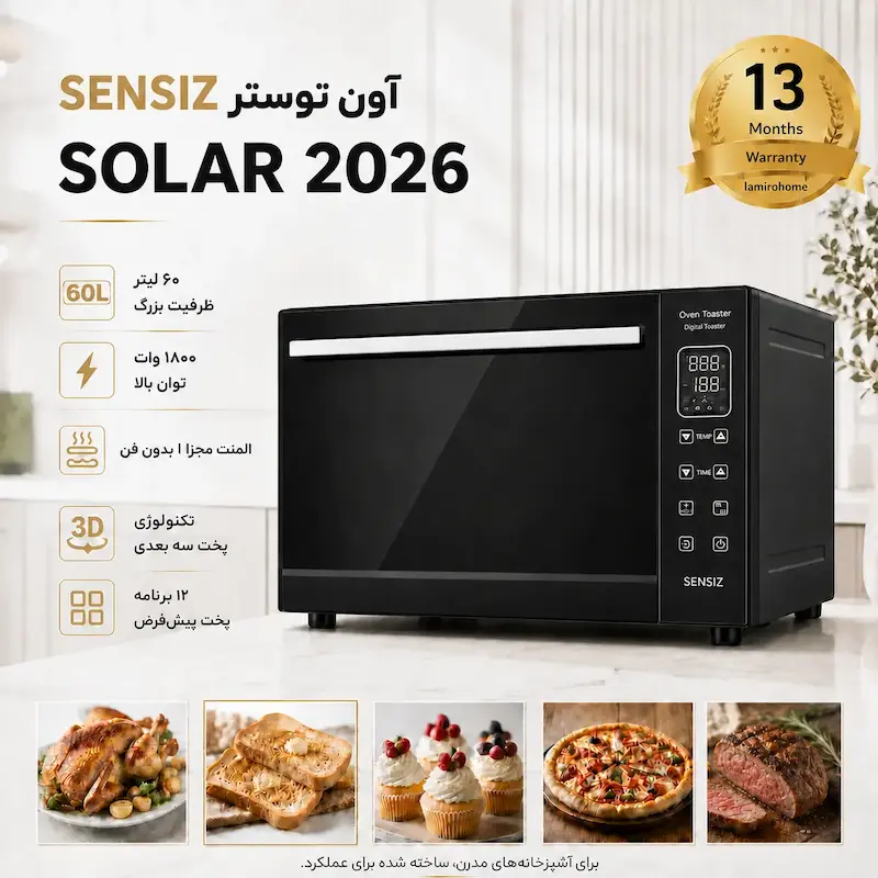 آون توستر لمسی سنسیز مشکی ۶۰ لیتری مدل SOLAR 2026 - پک اختصاصی لامیروهوم