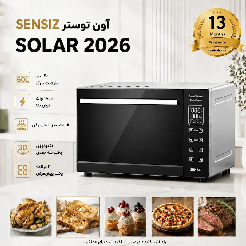 آون توستر لمسی سنسیز نقره‌ای ۶۰ لیتری مدل SOLAR ۲۰۲۶ - پک اختصاصی لامیروهوم