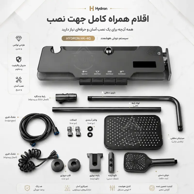 دوش حمام پیانویی هیدرون HK-4Q رنگ دودی (نمایشگر هوشمند و رقص نور LED) - در پک اختصاصی لامیروهوم
