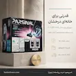 بسته‌بندی ایمن جاروبرقی کیسه‌ای پارسینال مدل P-TURBO 3600 رنگ طوسی متالیک با ضمانت اختصاصی لامیروهوم و ارسال مطمئن به سراسر ایران