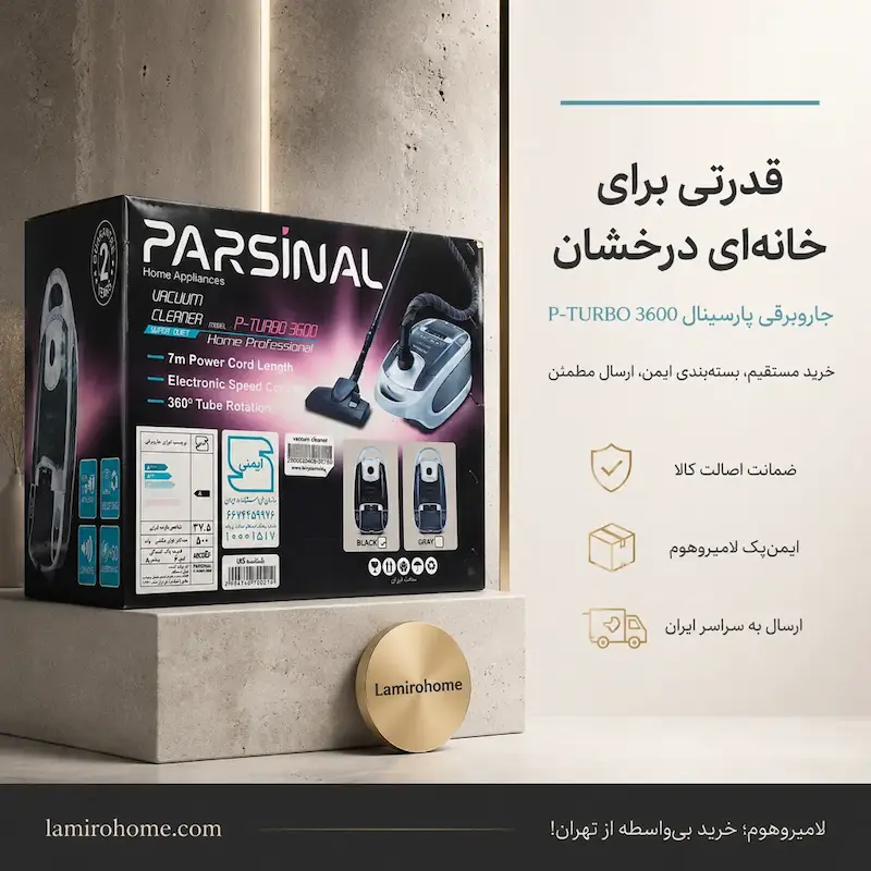 بسته‌بندی ایمن جاروبرقی کیسه‌ای پارسینال مدل P-TURBO 3600 رنگ طوسی متالیک با ضمانت اختصاصی لامیروهوم و ارسال مطمئن به سراسر ایران