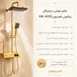 مشخصات فنی ست دوش پیانویی هیدرون HK-4DG طلایی با رینگ تامین برق شایین و کنترل کلمپیایی پیانویی