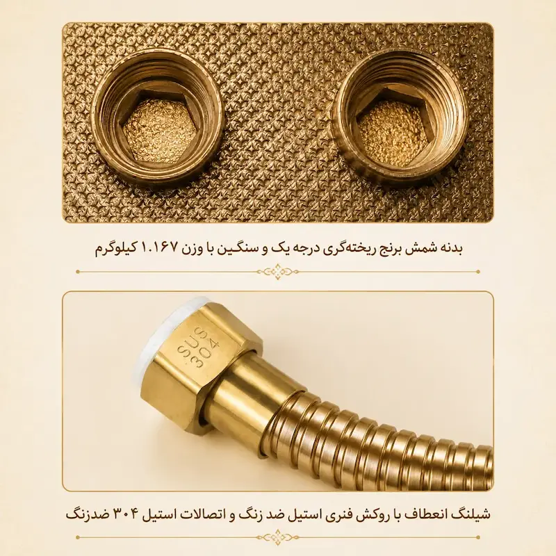 بدنه شیر برنجی ریخته‌گری یکپارچه و شیلنگ انعطاف‌پذیر استیل ۳۰۴ سانتی‌متر در ست دوش طلایی هیدرون 