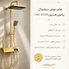 مشخصات فنی و ویژگی های علم دوش دیجیتال پیانویی هیدرون مدل HK-4GM طلایی مات استیل 304 با گارانتی در لامیروهوم