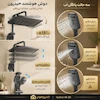 تنظیم ارتفاع و زاویه چرخش به همراه ۳ حالت پاشش اب دوش پیانویی هیدرون HK-5D
