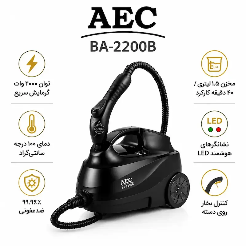 مشخصات فنی بخارشوی ۲۰۰۰ وات AEC مدل 6000 مشکی با مخزن ۱.۵ لیتری، نشانگر LED و ضدعفونی ۹۹.۹۹ درصد لامیروهوم