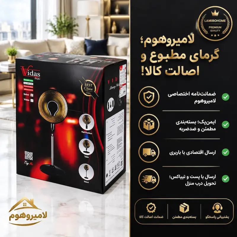 جعبه و بسته‌بندی اصلی بخاری برقی ویداس HV-80 به همراه ضمانت‌نامه اختصاصی، ارسال اکسپرس و پست و تیپاکس سراسری لامیروهوم