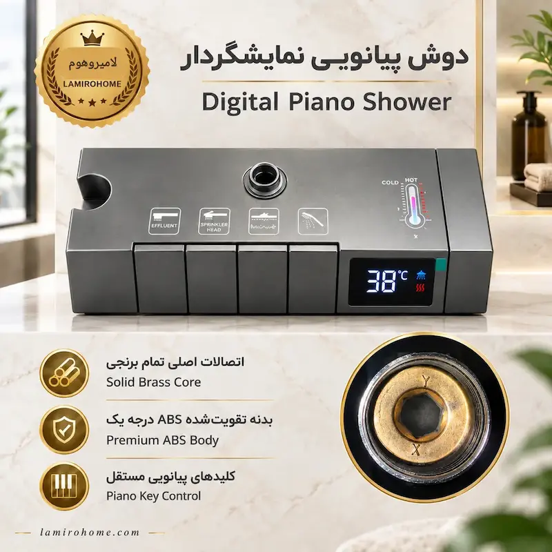 مشخصات فنی و کیفیت ساخت دوش دیجیتال پیانویی هیدرون با اتصالات اصلی تمام برنجی و بدنه تقویت‌شده ضد رسوب لامیروهوم