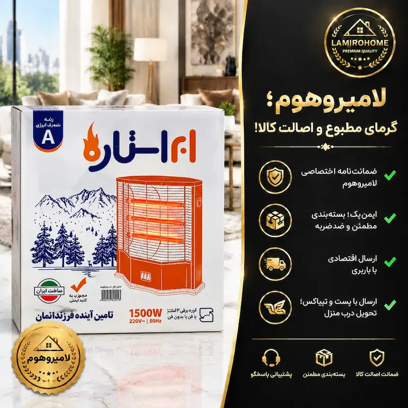 جعبه رده انرژی A بخاری برقی ابر استار مدل HA3 ساخت ایران به همراه ضمانت‌نامه اختصاصی لامیروهوم، پست و تیبکسی، ارسال با باربری و ۷ روز مهلت تست