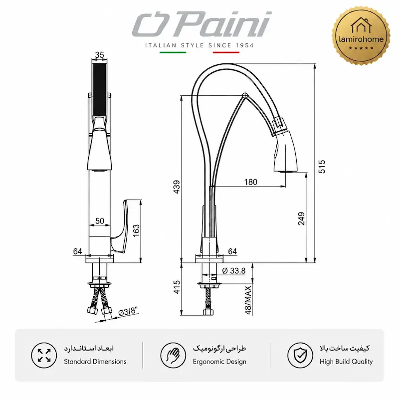 شیر ظرفشویی شاوری پاینی (Paini) ایتالیا - سری HYBRID مدل شاوری