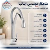 شیر ظرفشویی شاوری پاینی (Paini) ایتالیا - سری HYBRID مدل شاوری