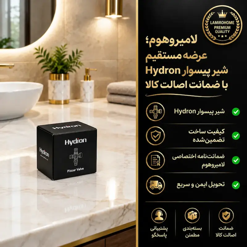 بنر خدمات لامیروهوم برای شیر پیسوار هیدرون مشکی؛ تضمین اصالت کالا، بسته‌بندی اختصاصی و ارسال سریع.
