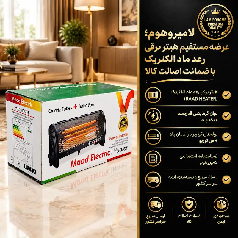 کارتن بسته‌بندی بخاری برقی فن دار ماد الکتریک با ضمانت اصالت کالا و ارسال سریع لامیروهوم.