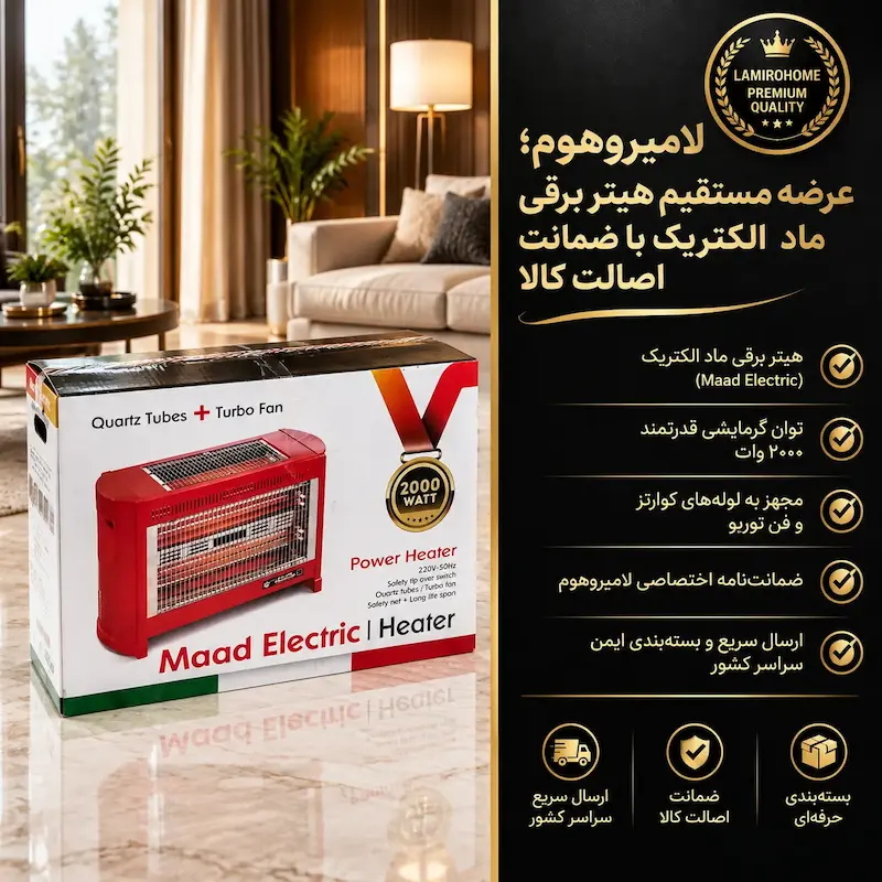 جعبه بسته‌بندی بخاری برقی فن دار ماد الکتریک ۲۰۰۰ وات با ضمانت اصالت کالا، بسته‌بندی حرفه‌ای و ارسال سریع لامیروهوم.