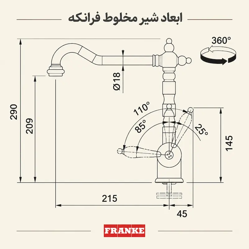 نقشه ابعاد، ارتفاع خروجی آب و زاویه چرخش ۳۶۰ درجه شیر ظرفشویی کلاسیک فرانکه مدل اولد انگلند
