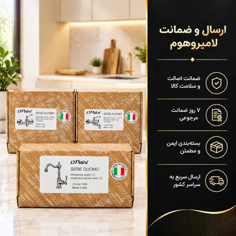 محتویات پک اختصاصی شیرآلات پاینی لامیروهوم شامل ضمانت‌نامه و ارسال سریع
