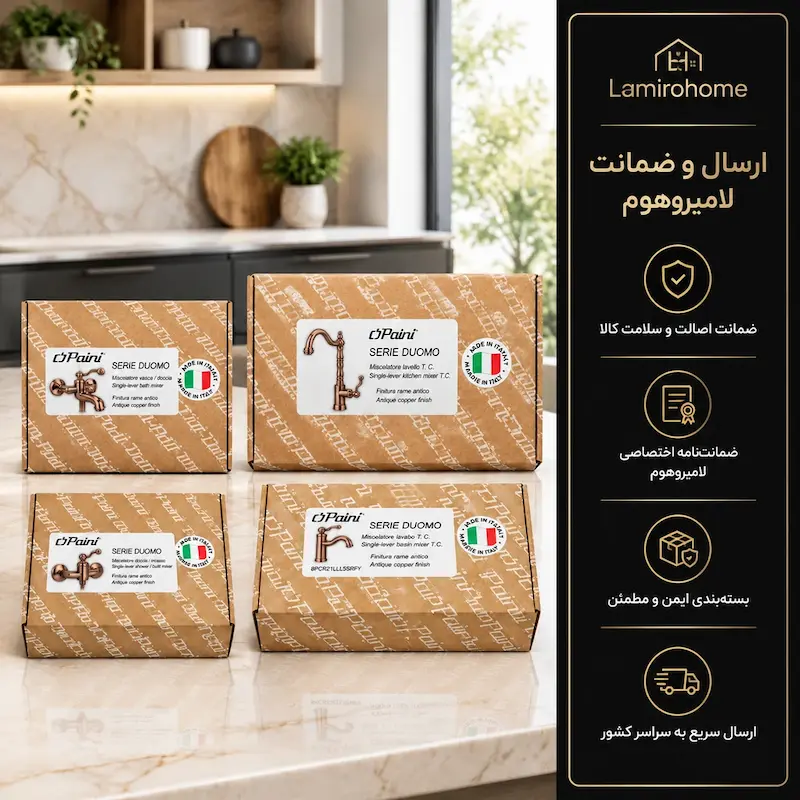 چهار کارتن Paini Serie Duomo روی کانتر سنگی در کنار پنل ارسال و ضمانت Lamiro Home؛ برچسب کارتن‌ها پوشش Antique copper را نشان می‌دهد، نه کروم براق.