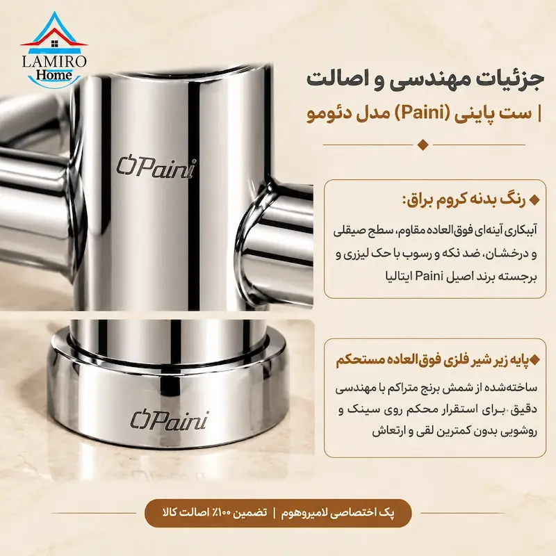 نمای نزدیک بدنه کروم براق و پایه برنجی شیر Paini با لوگوی حک‌شده، در قاب معرفی جزئیات مهندسی و اصالت پک اختصاصی Lamiro Home.