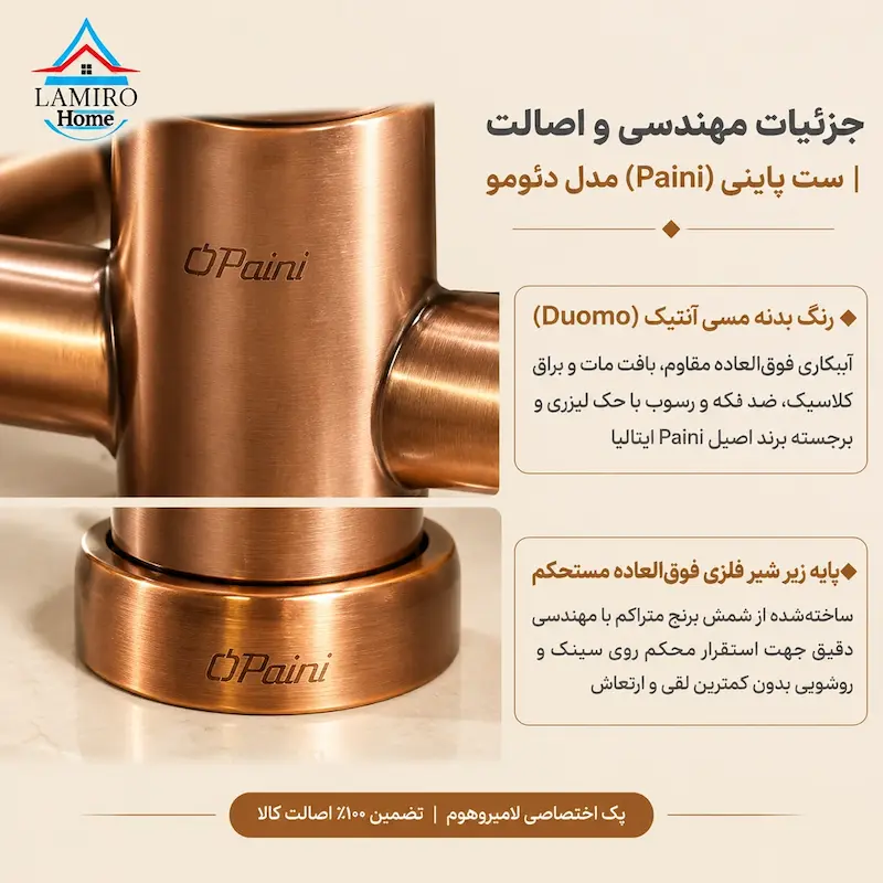 جزئیات حک لیزری نشان Paini روی بدنه و پایه شمش برنجی شیرآلات سری دوئومو رنگ مسی آنتیک لامیروهوم