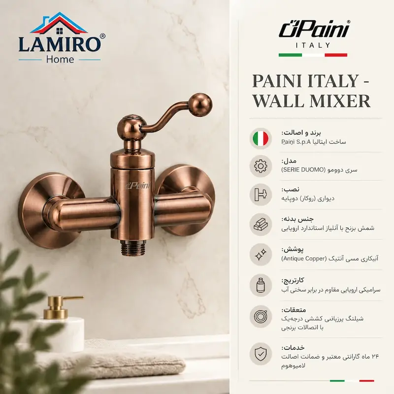 شیر توالت پاینی (Paini) ایتالیا مدل دوئومو مسی – پک اختصاصی لامیروهوم