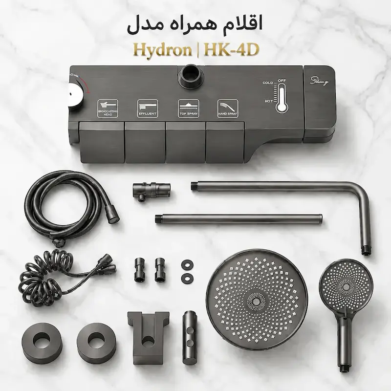 دوش حمام پیانویی دودی هیدرون مدل HK-4D - پک اختصاصی لامیروهوم