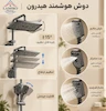 دوش حمام پیانویی دودی مدل هیدرون (نمایشگر زمان و دما) - پک اختصاصی لامیروهوم