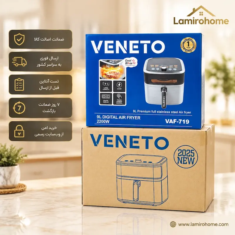 جعبه سرخ‌کن بدون روغن ونتو VAF-719 با خدمات گارانتی لامیروهوم | گالری – بسته‌بندی و خدمات