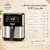مشخصات فنی و ویژگی‌های سرخ کن دیجیتال تفال مدل S15T با گارانتی لامیروهوم