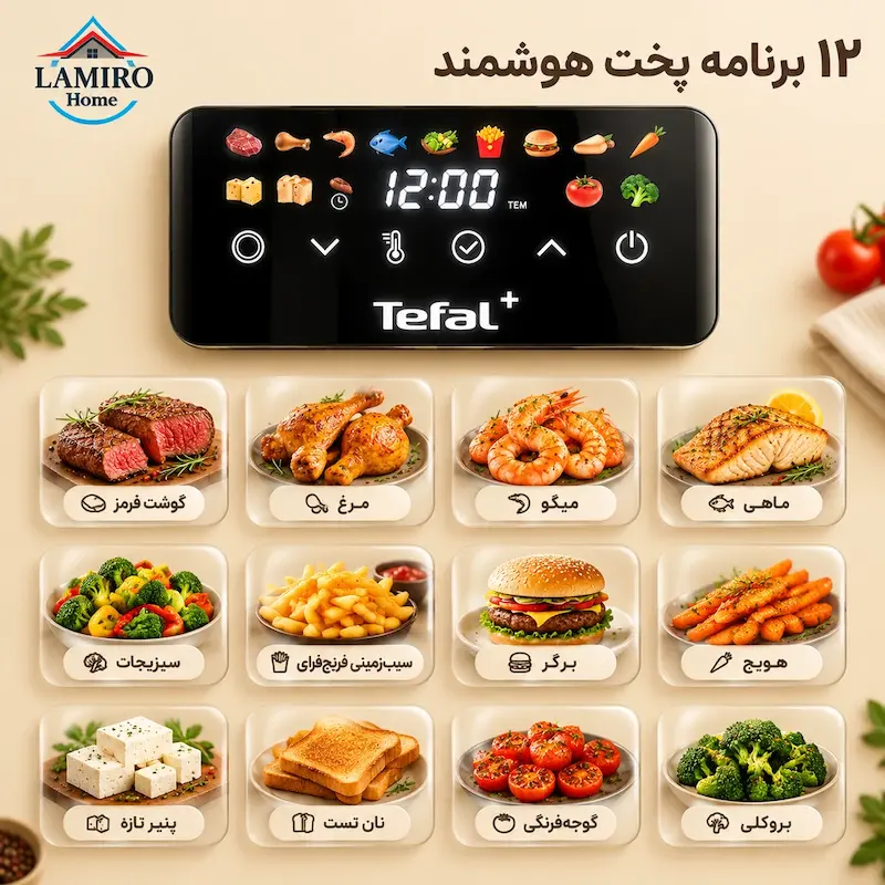 پنل دیجیتال ۱۲ برنامه پخت هوشمند سرخ کن تفال S15T