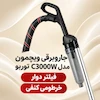نمایش فیلتر دوار و خرطومی کنفی جاروبرقی ویچمون توربو