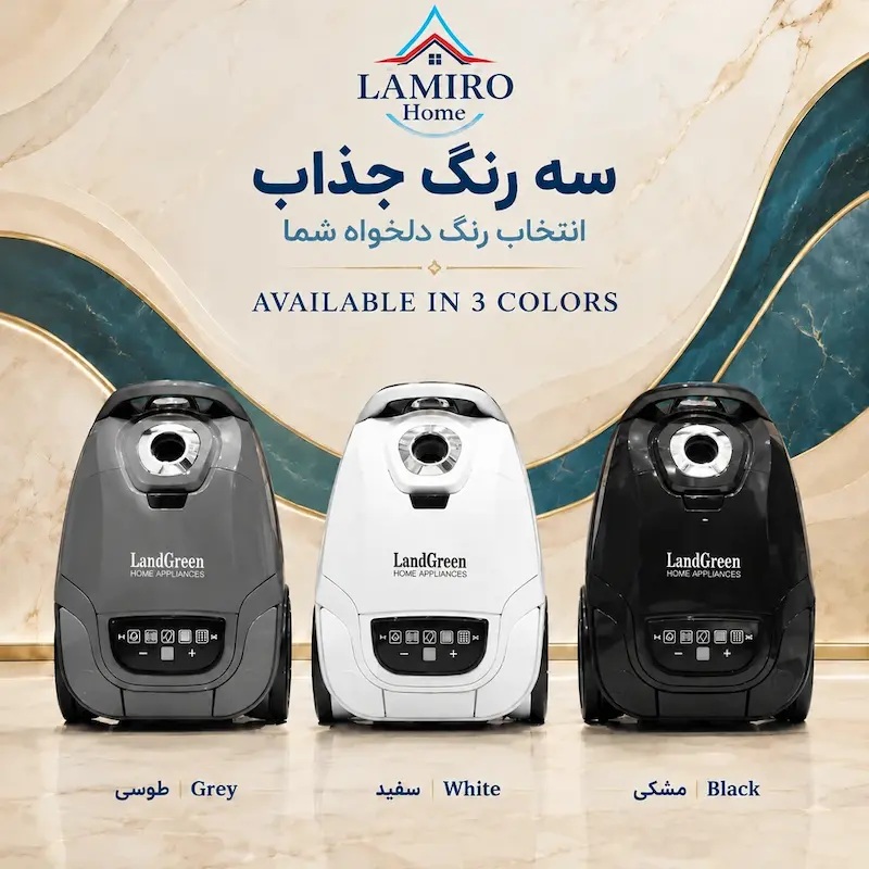 رنگ بندی طوسی سفید مشکی جاروبرقی کیسه ای لندگرین
