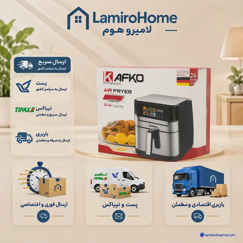 جعبه و بسته بندی سرخ کن ۹ لیتری کافکو لامیروهوم