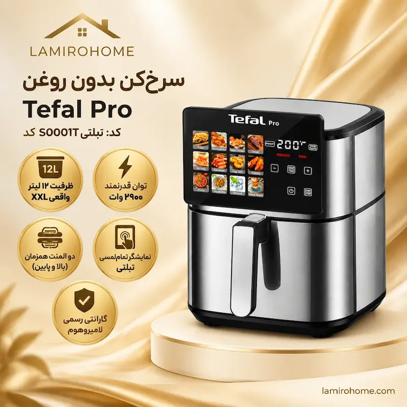 مشخصات فنی و قابلیت‌های سرخ‌کن بدون روغن تفال پرو