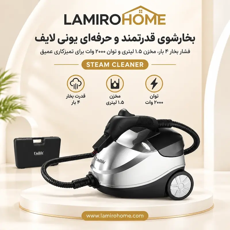 بخارشوی قدرتمند و حرفه‌ای یونی لایف مدل US610 رنگ نقره‌ای