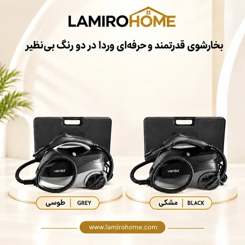 تنوع رنگ‌بندی بخارشو وردا مدل ver-8250