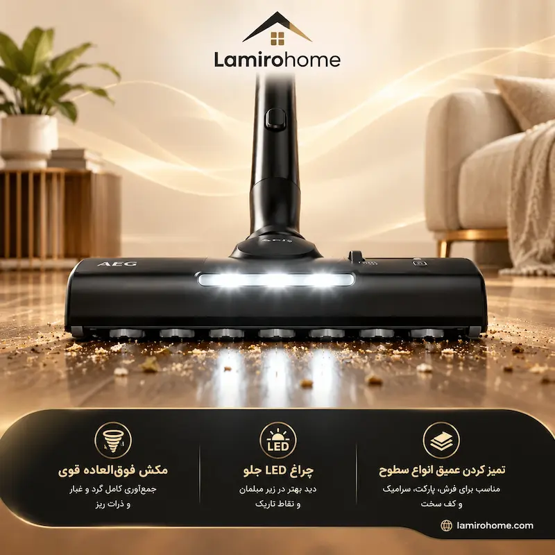 پارویی جاروبرقی آاگ با چراغ LED جلو