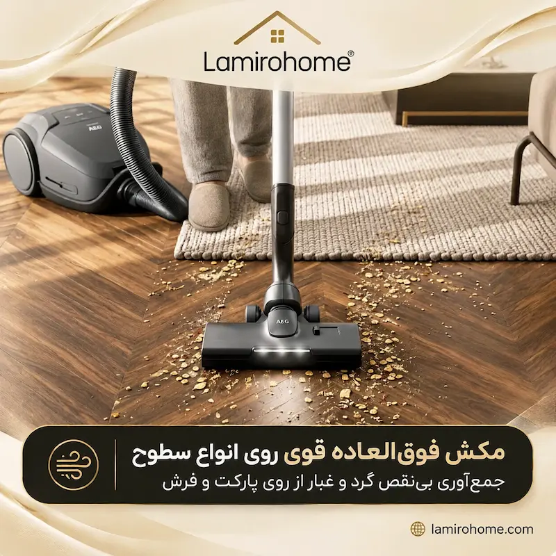 مکش قوی جاروبرقی آاگ برای تمیزکردن فرش و پارکت