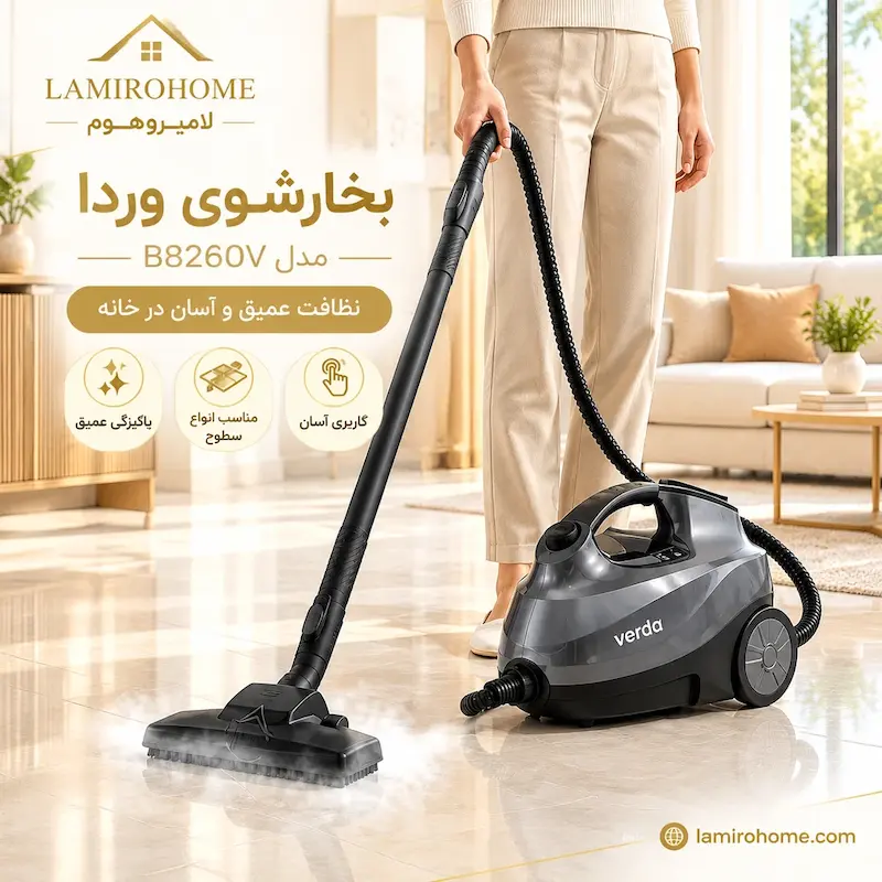 استفاده از بخارشوی وردا مدل 8260 برای تمیز کردن کف خانه
