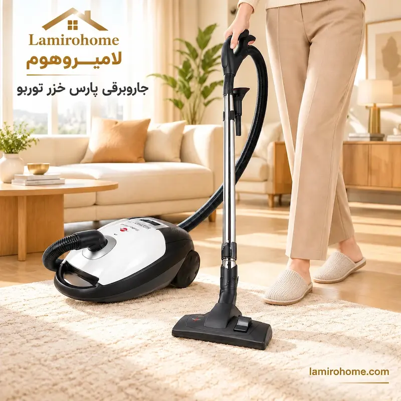 جاروبرقی پارس خزر توربو ۲۰۰۰ در دکوراسیون منزل لامیروهوم