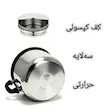 زودپز ۷ لیتری T1107 استیل ضد زنگ - کف سه‌ لایه کپسولی و ایمن