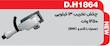 چکش تخریب 13 کیلو 1250 وات المکس مدل 1864 