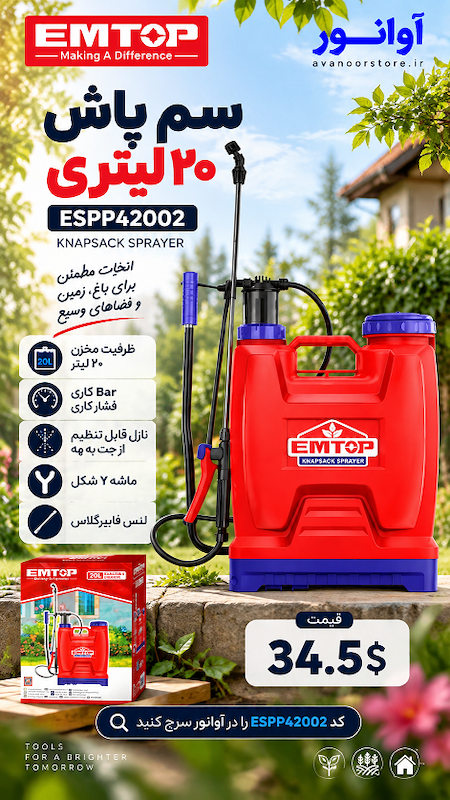 سم پاش 20 لیتری امتاپ مدل ESPP42002